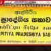 ඇල්පිටිය ප්‍රාදේශීය සභාවේ උණුසුම මැද  මාලිමාවේ මන්ත්‍රී රෝහල්ගත කෙරේ