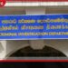 පොලිස් නිලධාරීන් 704කගේ විදෙස් ගමන් අවහිර කළැයි හිටපු CID අධ්‍යක්ෂට ඇප
