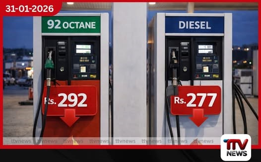 අද මධ්යම රාත්රියේ සිට ඉන්ධන මිල සංශෝධනය වෙයි: ඔක්ටේන් 92 සහ සුදු ඩීසල් මිල පහළට