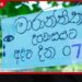 සංවර්ධන නිලධාරීන්ගේ උපවාසය: 7 වැනි උපවාසකරුවාත් රෝහලට