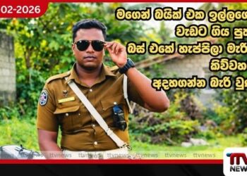 කෑගල්ලේදී බස් රථයක ගැටී මියගිය පොලිස් කොස්තාපල්වරයාගේ අවසන් කටයුතු අද: පියාගෙන් සංවේදී සාක්ෂියක්
