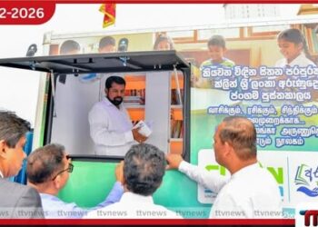 අරුණු දොර ජාතික කියවීම් ප්‍රවර්ධන වැඩසටහන යටතේ ජංගම පුස්තකාල රථ බෙදා දීම ඇරඹෙයි
