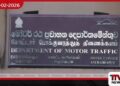 වාහන අංක තහඩු මුද්‍රණය ඉදිරි මාස තුනේදී යළි ඇරඹේ ලක්ෂ 4ක හිඟය පියවීමට පියවර