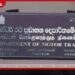 වාහන අංක තහඩු මුද්‍රණය ඉදිරි මාස තුනේදී යළි ඇරඹේ ලක්ෂ 4ක හිඟය පියවීමට පියවර