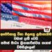 අමෙරිකානු වීසා බලපත්‍ර ලබාගැනීම වඩාත් දැඩි වෙයි සමාජ මාධ්‍ය ක්‍රියාකාරීත්වය ගැනත් විමසිල්ලෙන්!