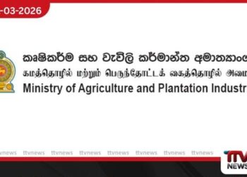 කර්මාන්ත අමාත්යාංශයේ නම යොදාගෙන මූල්ය වංචාවක්