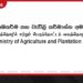 කර්මාන්ත අමාත්‍යාංශයේ නම යොදාගෙන මූල්‍ය වංචාවක්