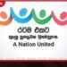 රටම එකට ජාතික මෙහෙයුම යටතේ  විෂ මත්ද්‍රව්‍ය නිවාරණ සතියට සමගාමීව දිස්ත්‍රික් මට්ටමෙන් වැඩසටහන් රැසක්