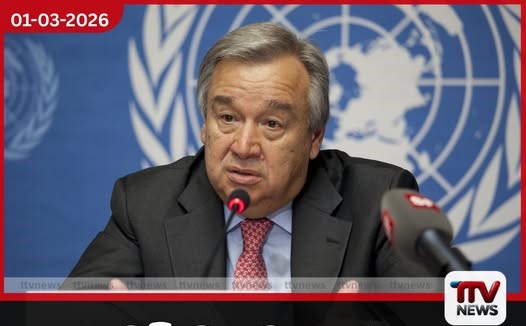 මැදපෙරදිග යුද උණුසුම ගැන එක්සත් ජාතීන්ගේ මහලේකම්වරයාගේ දැඩි හෙළාදැකීම