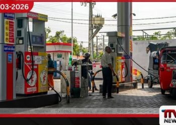 ඉන්ධන පෝලිම් අවසන්