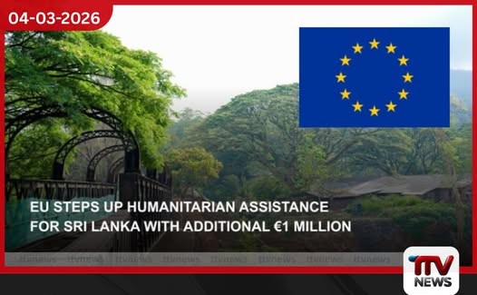 දිට්වා සුළි කුණාටුවෙන් පීඩාවට පත් ජනතාවට සහන සැලසීමට යුරෝපා සංගමයෙන් තවත් යුරෝ මිලියනයක්