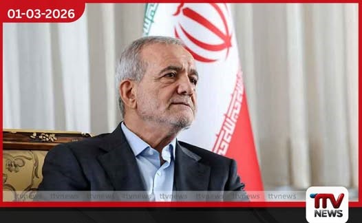 කමේනිගේ අභාවයෙන් පසු ජනාධිපති පෙසෙෂ්කියන් අන්තර්වාර රජයක් පිහිටුවීමට සැරසෙයි