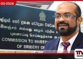 මුල්ය වංචා චෝදනා මත බලශක්ති අමාත්ය කුමාර ජයකොඩි මහතාට එරෙහිව නඩු පැවරීමට තීරණය