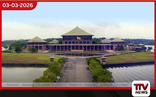 පාර්ලිමේන්තුව අද රැස්වෙයි
