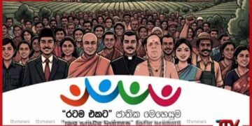 “රටම එකට” ජාතික මෙහෙයුමෙන් මත්ද්‍රව්‍ය සැකකරුවන් 1253ක් දැලට