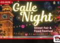 නොනිදන නගරයක අත්දැකීමකට  Galle Night Street Fair  හෙට සිට ගාලු කොටුවේදී