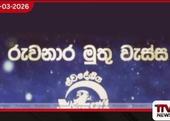 රුවනාර මුතුවැස්ස සියවැනි සැමරුම ගුවන් විදුලි සංස්ථාවේදී උත්කර්ෂවත්ව පැවැත්වෙ