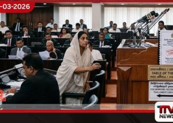 ලිංගික හිංසන සිද්ධියේ අවසන් පරීක්ෂණ වාර්තාව සභාගත කෙරේ