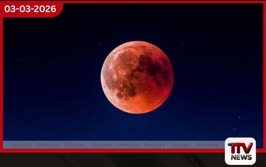 මෙම වසරේ ශ්රී ලංකාවට දිස්වන එකම චන්ද්රග්රහණය අද