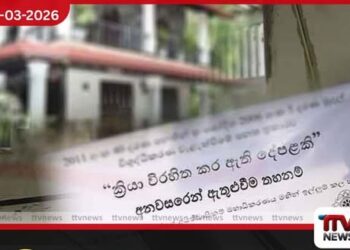 සංවිධානාත්මක අපරාධකරුවෙකු සතු රුපියල් මිලියන 30ක දේපළ පොලිස් භාරයට