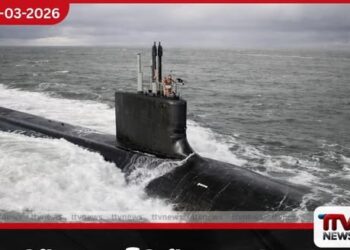 අමෙරිකානු සබ්මැරීන ප්‍රහාරයෙන්  පසු කොළඹ වරාය අසල ඇති  ඉරාන බුෂෙහ්ර් නෞකාව කෙරෙහි ලෝක අවධානය