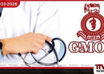 රජයේ වෛද්‍ය නිලධාරීන්ගේ සංගමය  තවත් වෘත්තීය ක්‍රියාමාර්ගයක