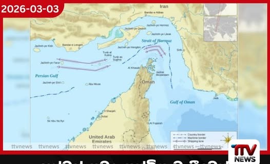 හෝමූස් සමුද්ර සන්ධිය වැසීමෙන් ගල්ෆ් කලාපයට දැවැන්ත ආහාර අර්බුදයක සේයාවක්: නෞකා 200ක් සිරවෙයි