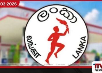 රට තුළ ප්‍රමාණවත් ඉන්ධන තොග පවතින බවට  ඛනිජ තෙල් නීතිගත සංස්ථාවෙන් සහතිකයක්