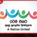 මත්ද්‍රව්‍ය ජාතික මෙහෙයුම අඛණ්ඩව දිවයින පුරා මත්ද්‍රව්‍ය නිවාරණ  වැඩසටහන් රැසක්