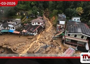 දිට්වා සුළිකුණාටු විමර්ශනයට  නව පිරිසක්