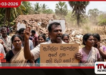 ලාල්, නාමල් ඇමතිවරුනි ගමට එන්න