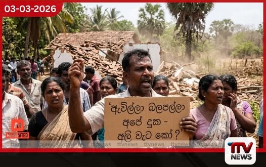 ලාල්, නාමල් ඇමතිවරුනි ගමට එන්න