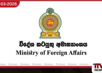 මැදපෙරදිග අර්බුදය හමුවේ  ශ්‍රී ලාංකිකයන්ගේ ආරක්ෂාවට  විදේශ අමාත්‍යාංශයෙන් හදිසි ප්‍රතිචාර ඒකකයක්