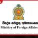 මැදපෙරදිග අර්බුදය හමුවේ ශ්රී ලාංකිකයන්ගේ ආරක්ෂාවට විදේශ අමාත්යාංශයෙන් හදිසි ප්රතිචාර ඒකකයක්