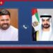 එක්සත් අරාබි එමීර් රාජ්යයේ ආරක්ෂාව වෙනුවෙන් ලංකාවේ පූර්ණ සහාය පිරිනමන බව අනුර පවසයි