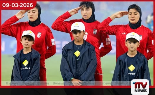 ඕස්ට්රේලියාවේ රැඳී සිටින ඉරාන කාන්තා පාපන්දු කණ්ඩායමේ ආරක්ෂාව පිළිබඳ දැඩි අවදානමක්