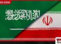 සෞදි අරාබියෙන් ඉරානයට දැඩි අනතුරු ඇඟවීමක්