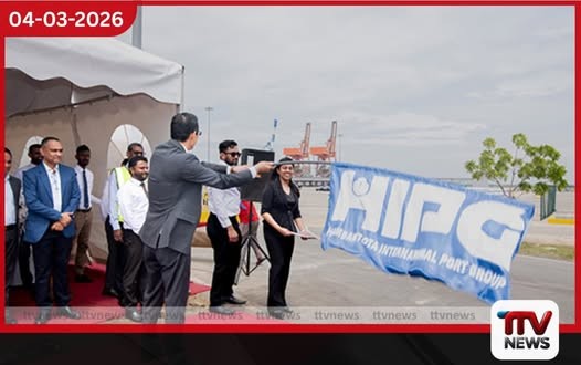 හම්බන්තොට ජාත්යන්තර වරාය සිය රෝ-රෝ ධාරිතාව පුළුල් කරයි