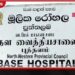 පුත්තලම මූලික රෝහල මධ්‍යම සෞඛ්‍ය අමාත්‍යාංශය යටතට  පවරා ගැනීමට අනුමැතිය