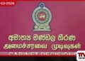 හදිසි අනතුරු සහ ප්‍රතිකාර සේවා  පද්ධතිය නියාමනයට නව අධ්‍යක්ෂ කාර්යාලයක්