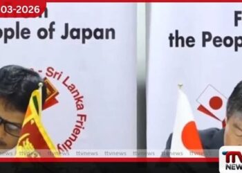 උතුරු-නැගෙනහිර දරු දැරියන්ගේ අධ්යාපනයට සහ ආරක්ෂාවට ජපානයෙන් රුපියල් මිලියන 32ක මූල්ය ආධාර