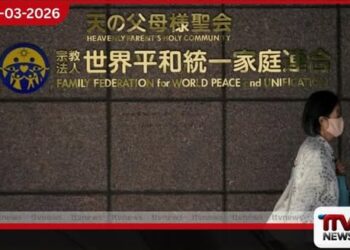 වින්ද්‍රිත පල්ලිය (Unification Church)  විසුරුවා හැරීමේ නියෝගය  ජපාන මහාධිකරණය තහවුරු කරයි