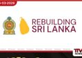 ඔලිම්පික් ක්‍රීඩකයන්ගෙන්  Rebuilding Sri Lanka අරමුදලට සහයක්