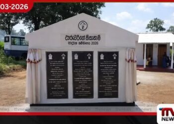 ඌරුවරිගේ තිසාහාමි ආදර්ශ ගම්මානය  ආදිවාසී ජනතා අයිතියට