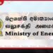 අප්‍රේල් විදුලි කප්පාදුවක් ගැන පැතිරෙන ප්‍රචාර අසත්‍යයයි