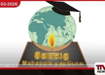 වැඩි කළ මහපොළ ශිෂ්‍යත්ව දීමනාව  අද සිට සිසුන්ගේ ගිණුම්වලට
