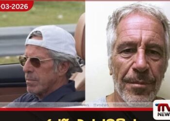 ජෙෆ්රි එප්ස්ටයින් ෆ්ලොරිඩාවේදී දක්නට ලැබුණු බවට වීඩියෝවක් පැතිර යයි