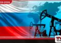 ගෝලීය බලශක්ති ස්ථාවරත්වය වෙනුවෙන්  රුසියානු තෙල් මිලදී ගැනීමට  ඇමෙරිකාවෙන් තාවකාලික අවසරයක්