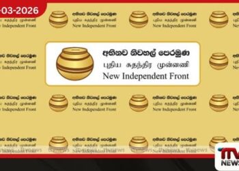 අමිත් වීරසිංහට පනවා ඇති වාරණ නියෝගය කැස්බෑව දිසා අධිකරණයෙන් දීර්ඝ කරයි
