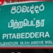 ශ්‍රී ලංකාවේ විශාලතම  භූගත ජල මූලාශ්‍රය පිටබැද්දරින් සොයාගැනේ